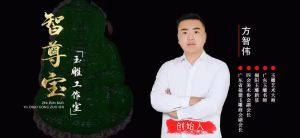 方智伟